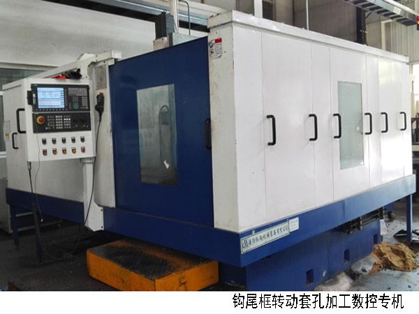 火車鉤尾框轉動套孔(kong)加工數控機牀