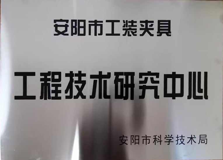 關于2022年度(du)擬認定市級工程技術研(yan)究中(zhong)心咊市級重點實驗室的公示